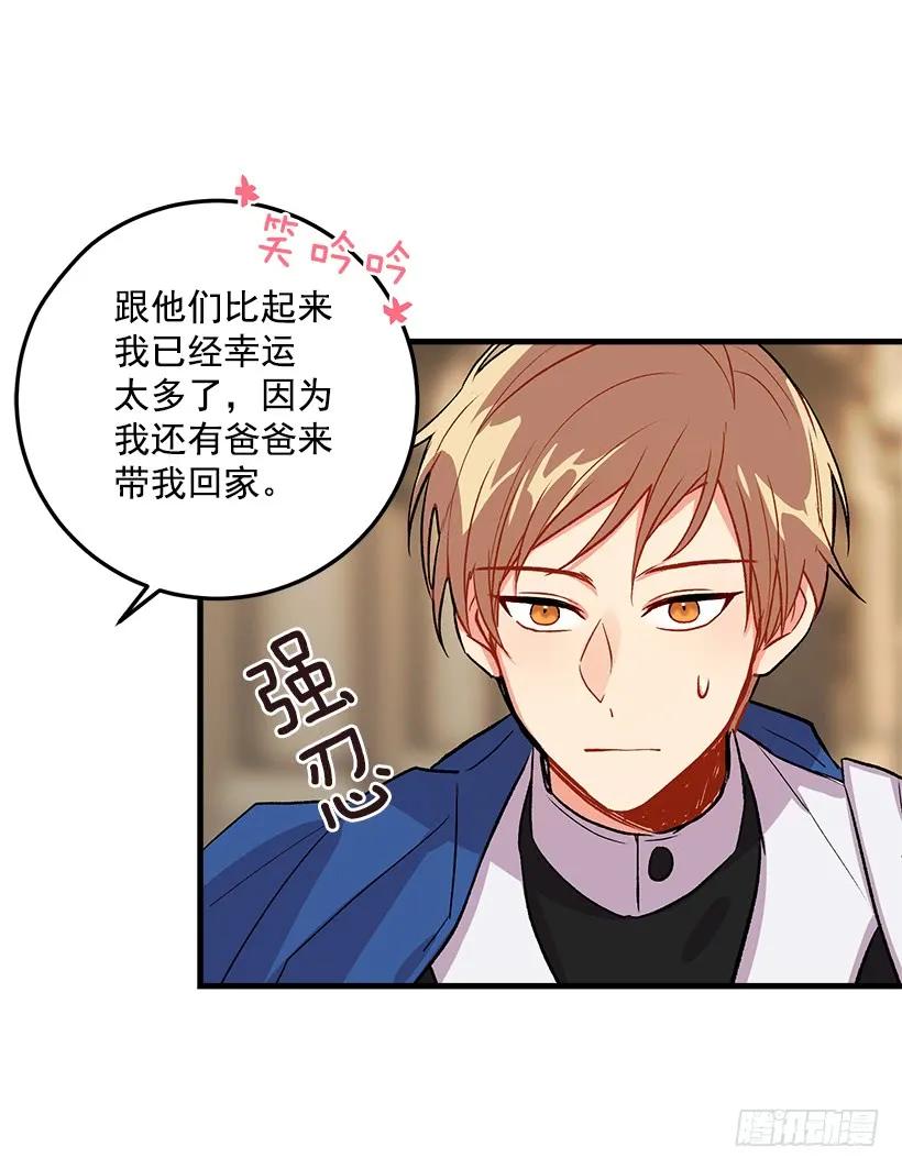 我是这家的孩子 贴身骑士埃默尔 第23页