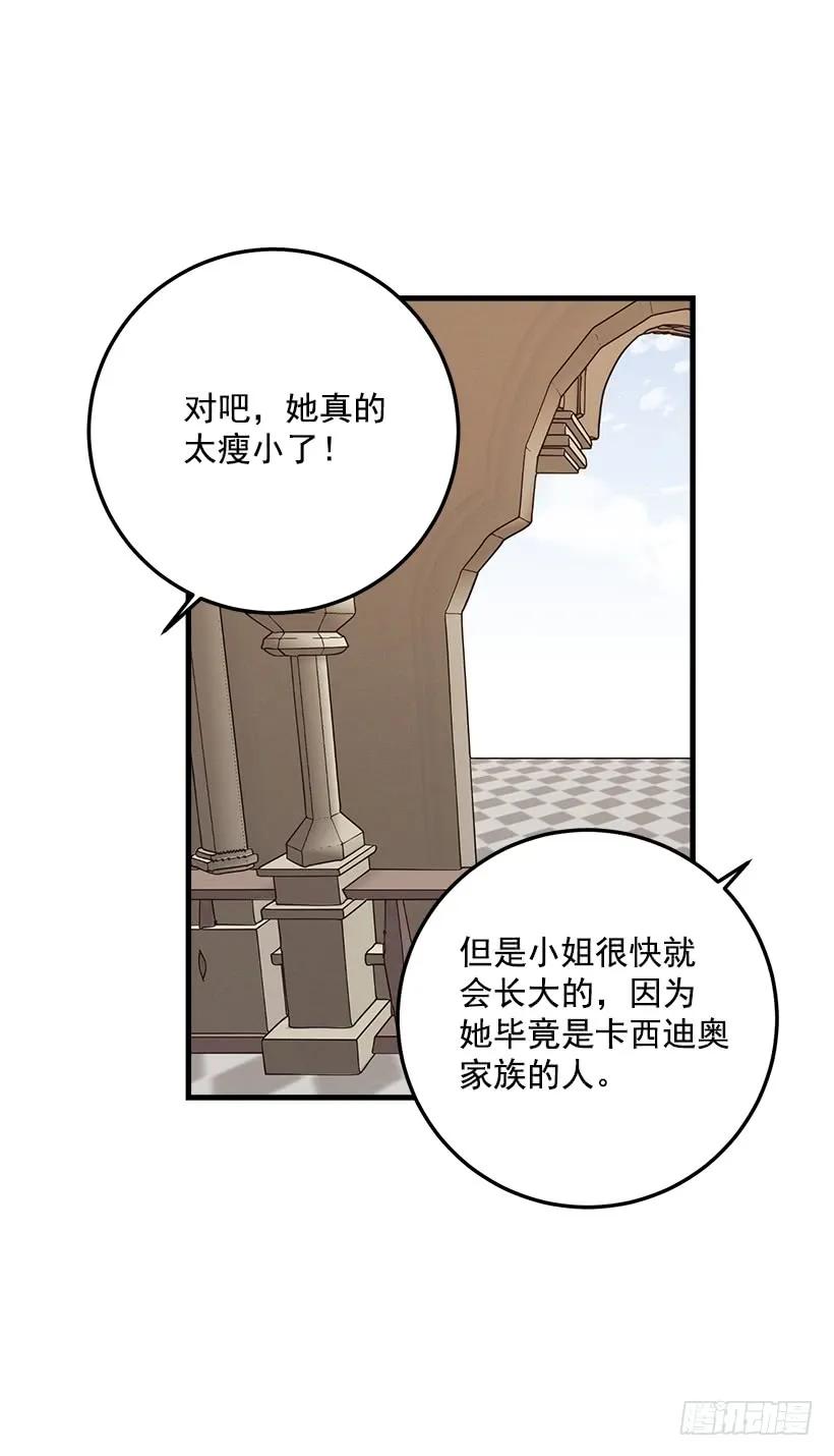 我是这家的孩子 贴身骑士埃默尔 第39页