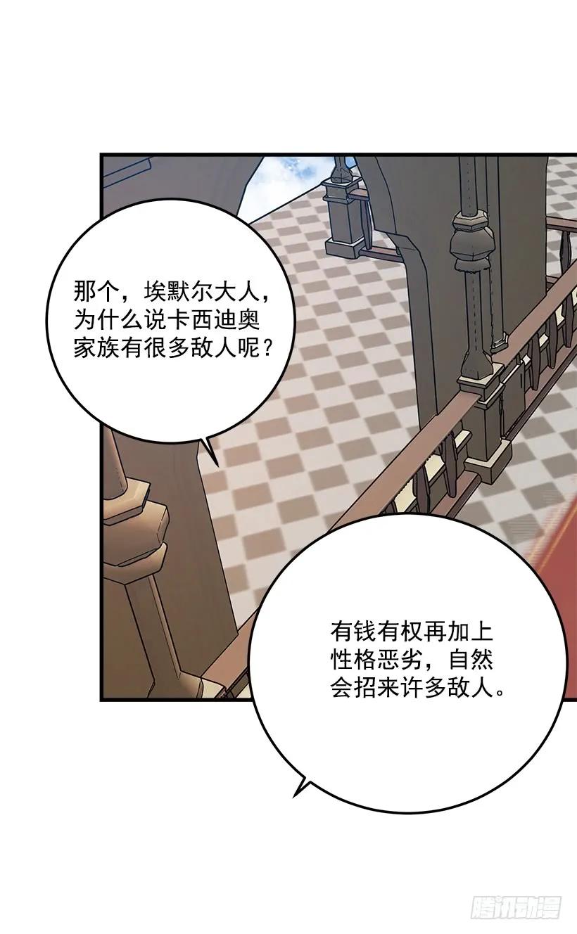 我是这家的孩子 贴身骑士埃默尔 第11页