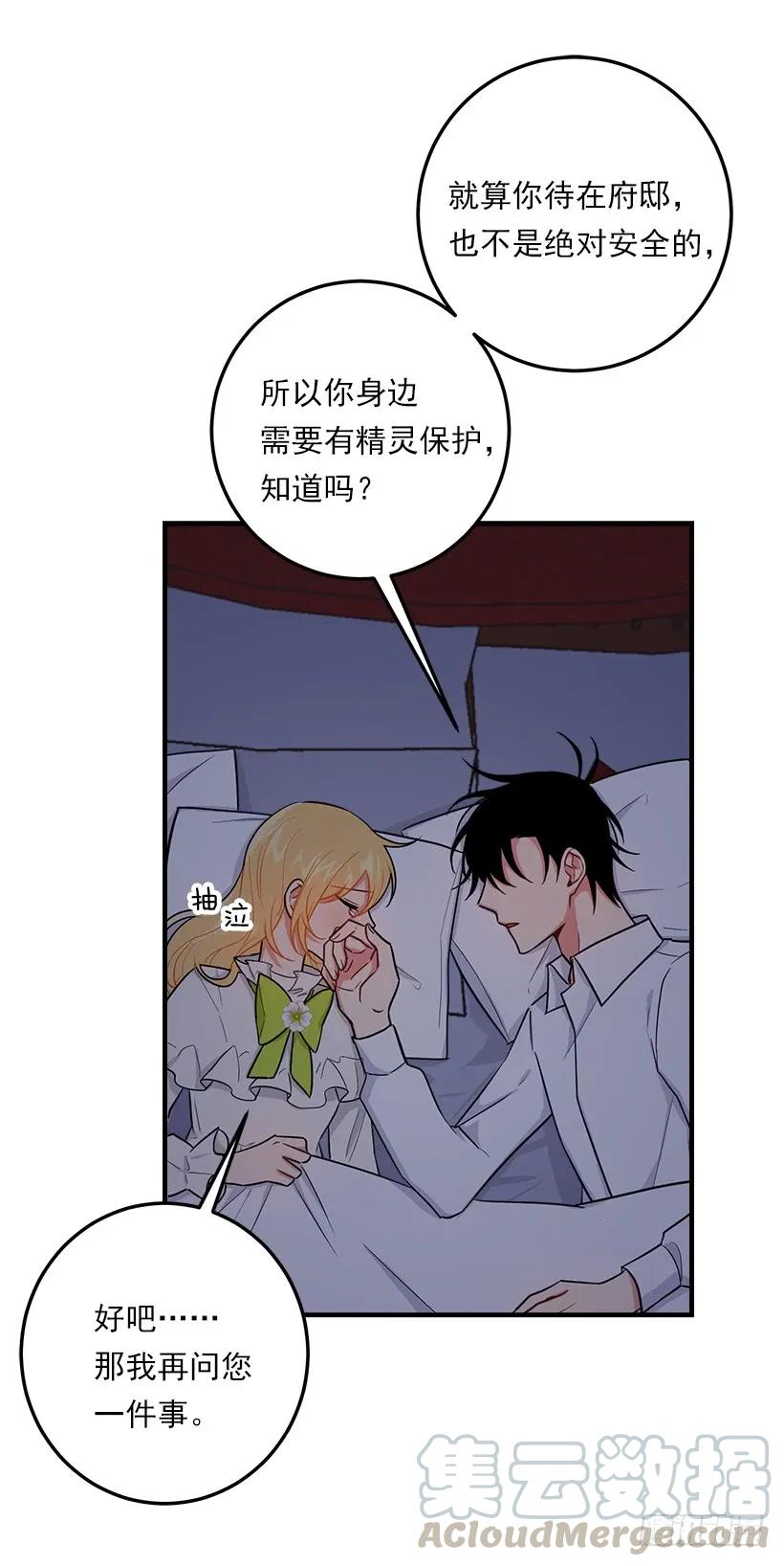 我是这家的孩子 第三季127.让我去消灭龙！ 第45页