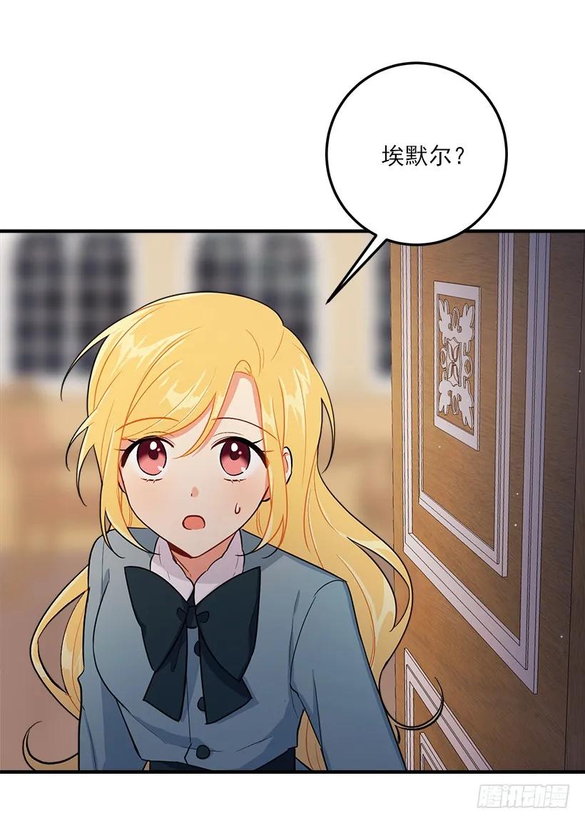 我是这家的孩子 第三季127.让我去消灭龙！ 第3页