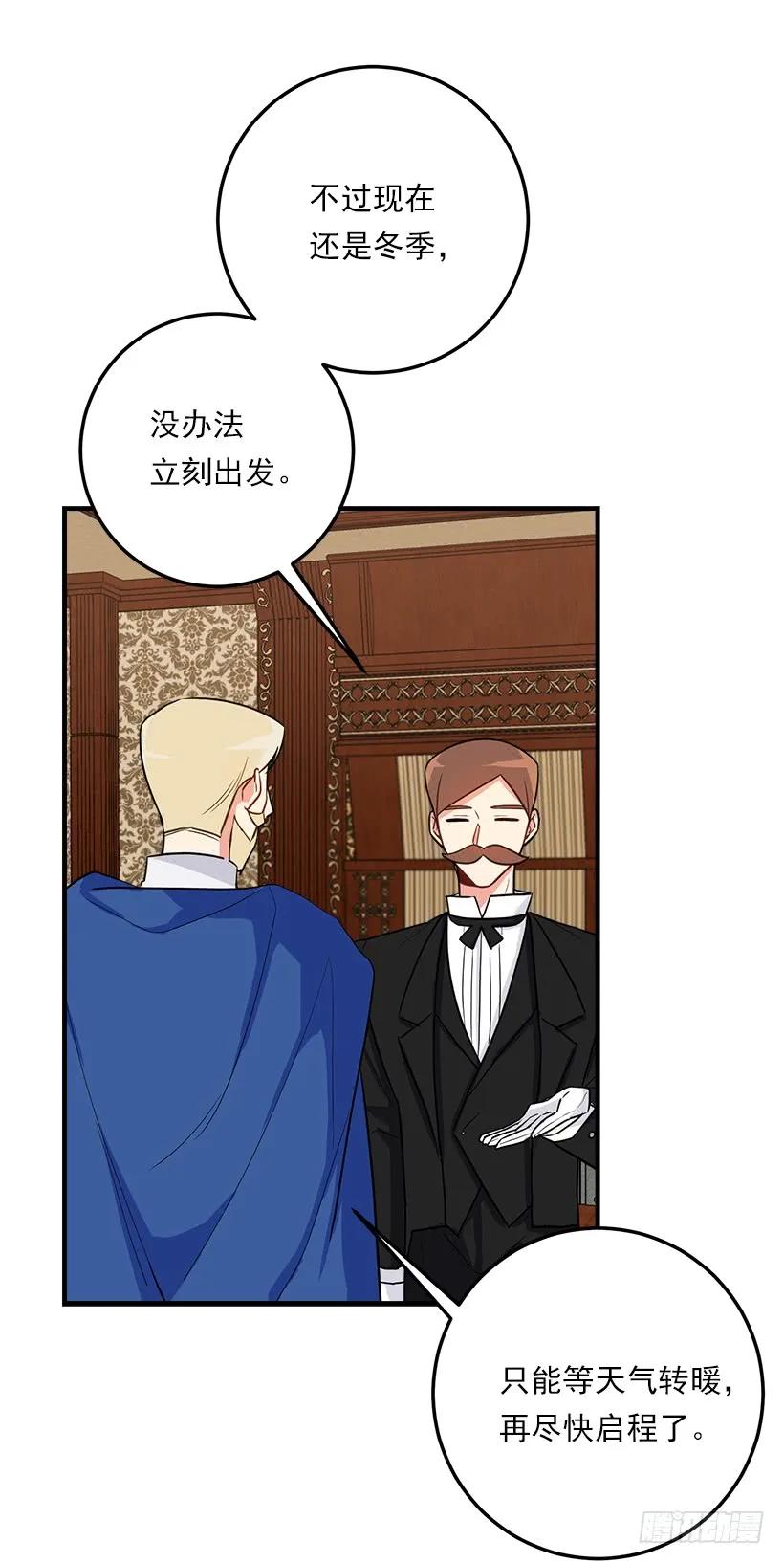 我是这家的孩子 第三季127.让我去消灭龙！ 第36页
