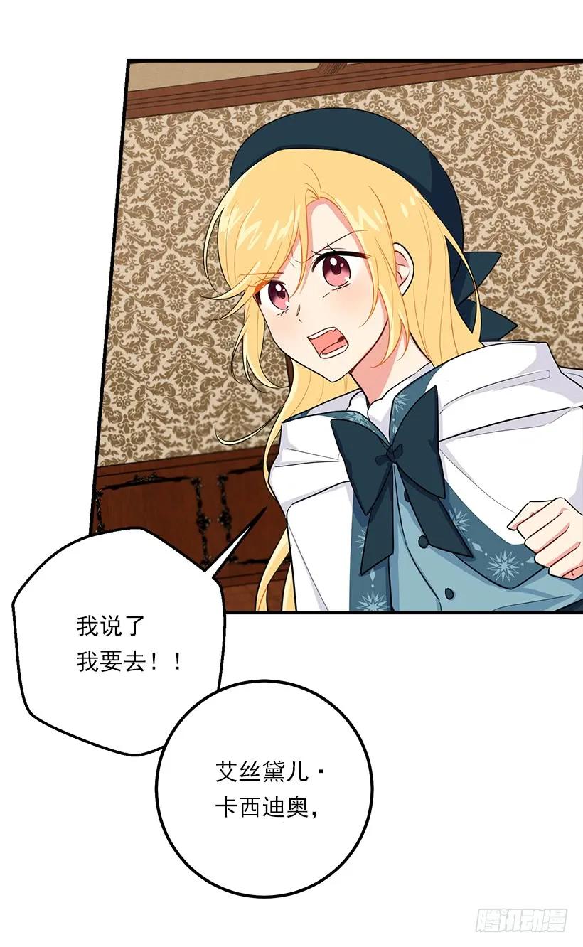 我是这家的孩子 第三季127.让我去消灭龙！ 第26页
