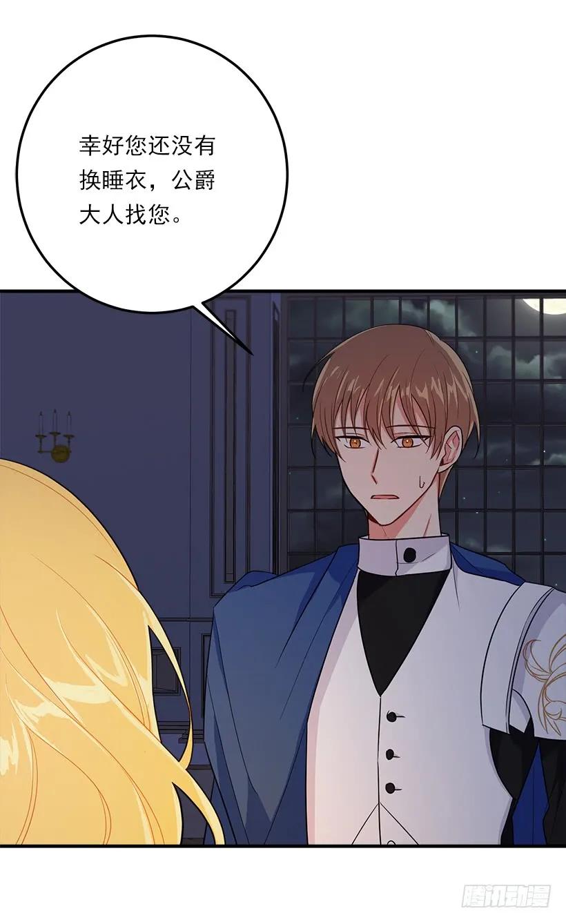 我是这家的孩子 第三季127.让我去消灭龙！ 第4页