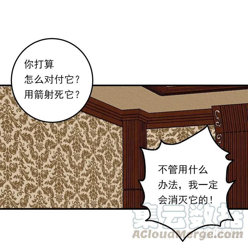 我是这家的孩子 第三季127.让我去消灭龙！ 第21页