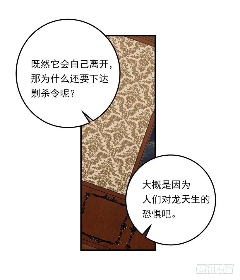我是这家的孩子 第三季127.让我去消灭龙！ 第35页