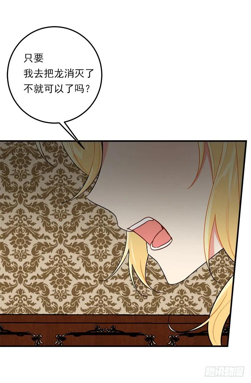 我是这家的孩子 第三季127.让我去消灭龙！ 第19页