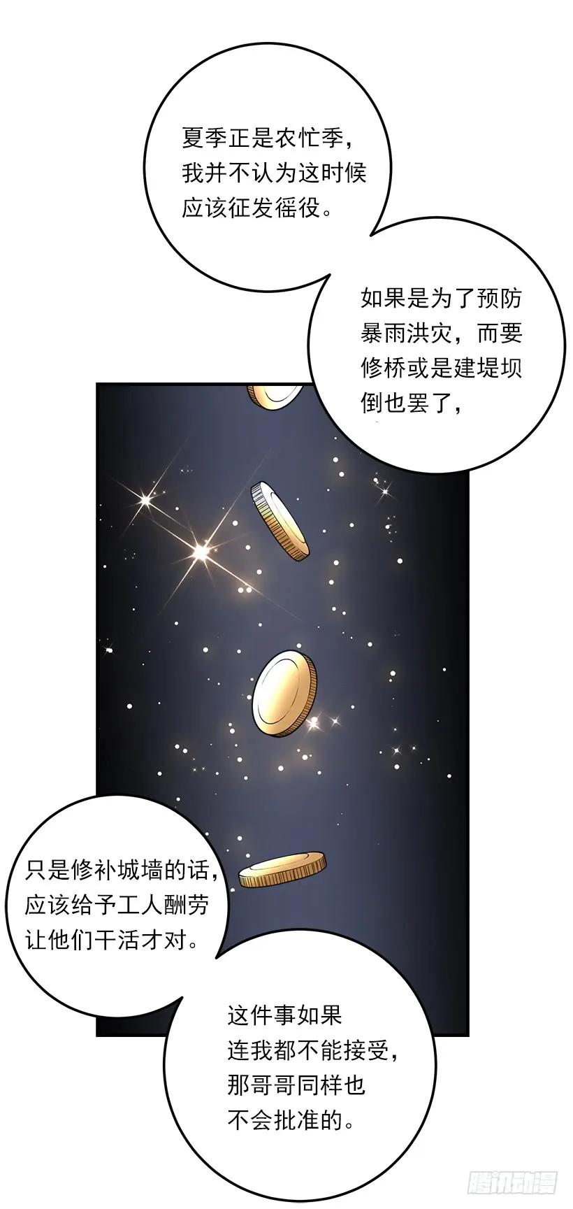 我是这家的孩子 129.代价是你的性命 第36页