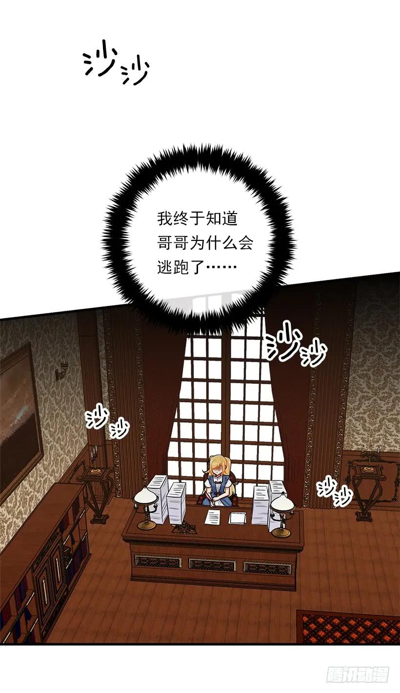 我是这家的孩子 129.代价是你的性命 第32页