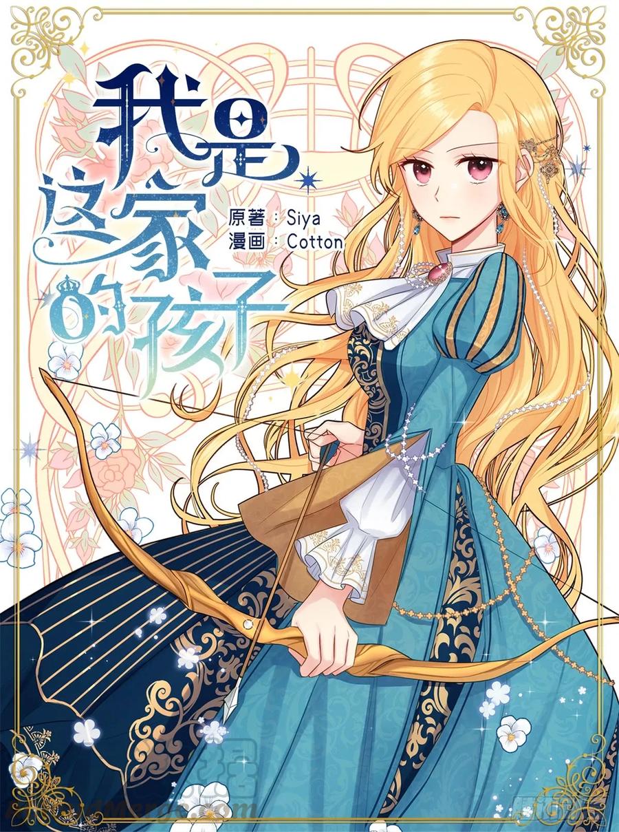 我是这家的孩子 132.我是大人了 第1页
