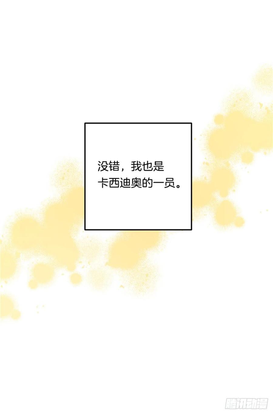 我是这家的孩子 132.我是大人了 第28页