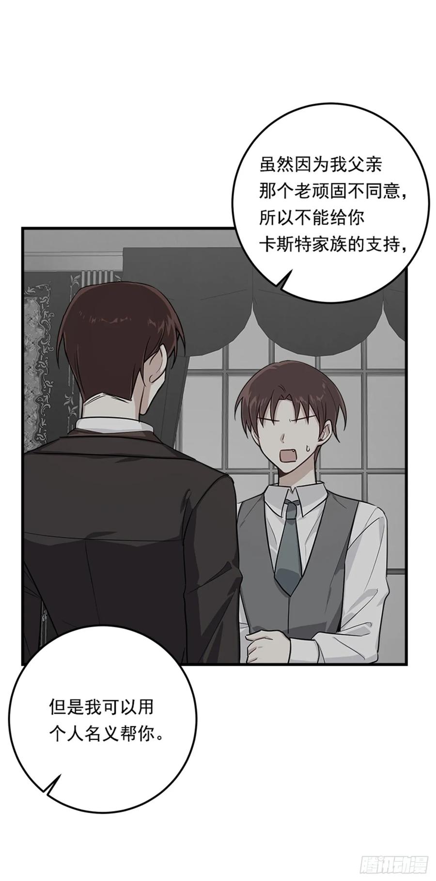 我是这家的孩子 134.朋友 第15页