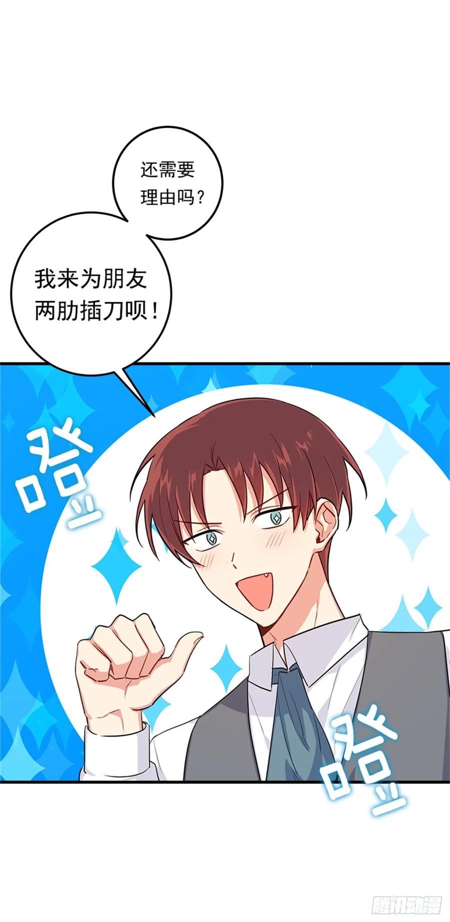 我是这家的孩子 134.朋友 第11页