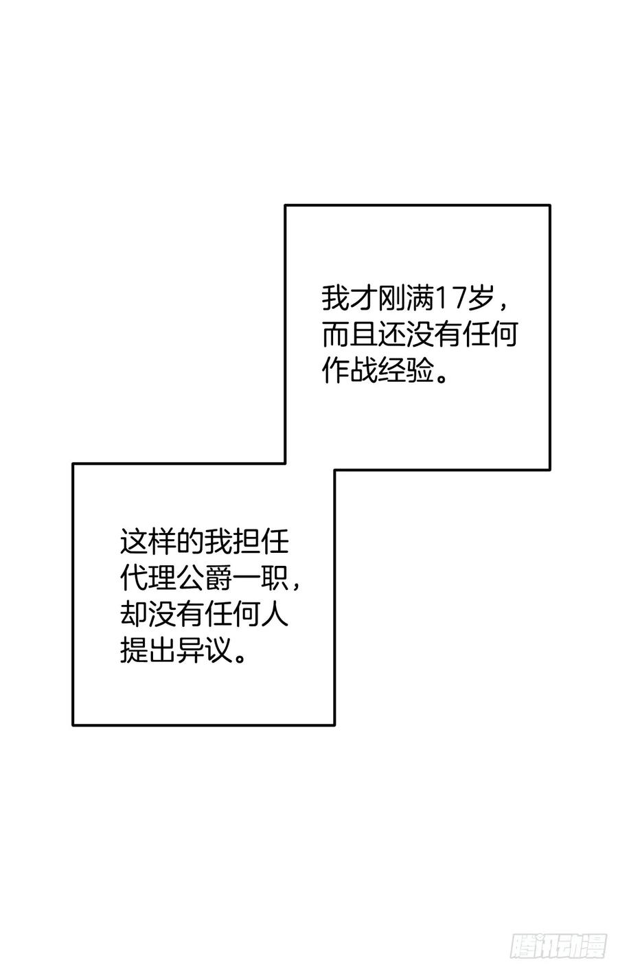 我是这家的孩子 135.主动请缨 第15页