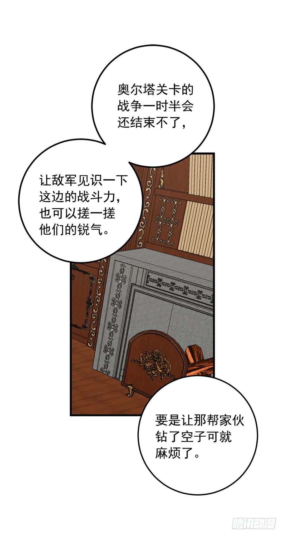 我是这家的孩子 135.主动请缨 第39页