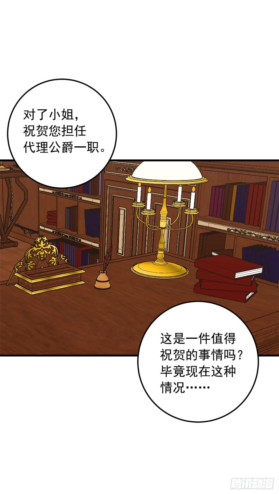 我是这家的孩子 135.主动请缨 第7页