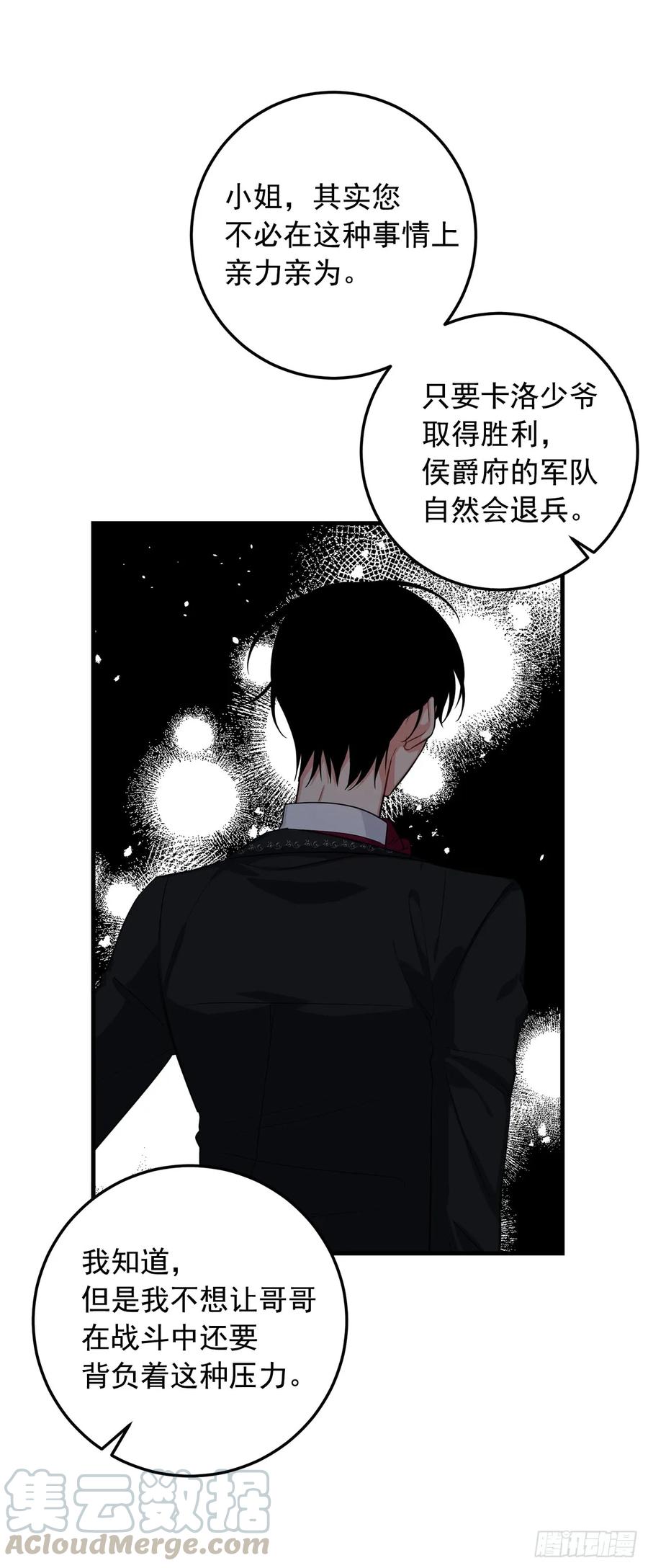 我是这家的孩子 136.不能一直依赖哥哥 第25页