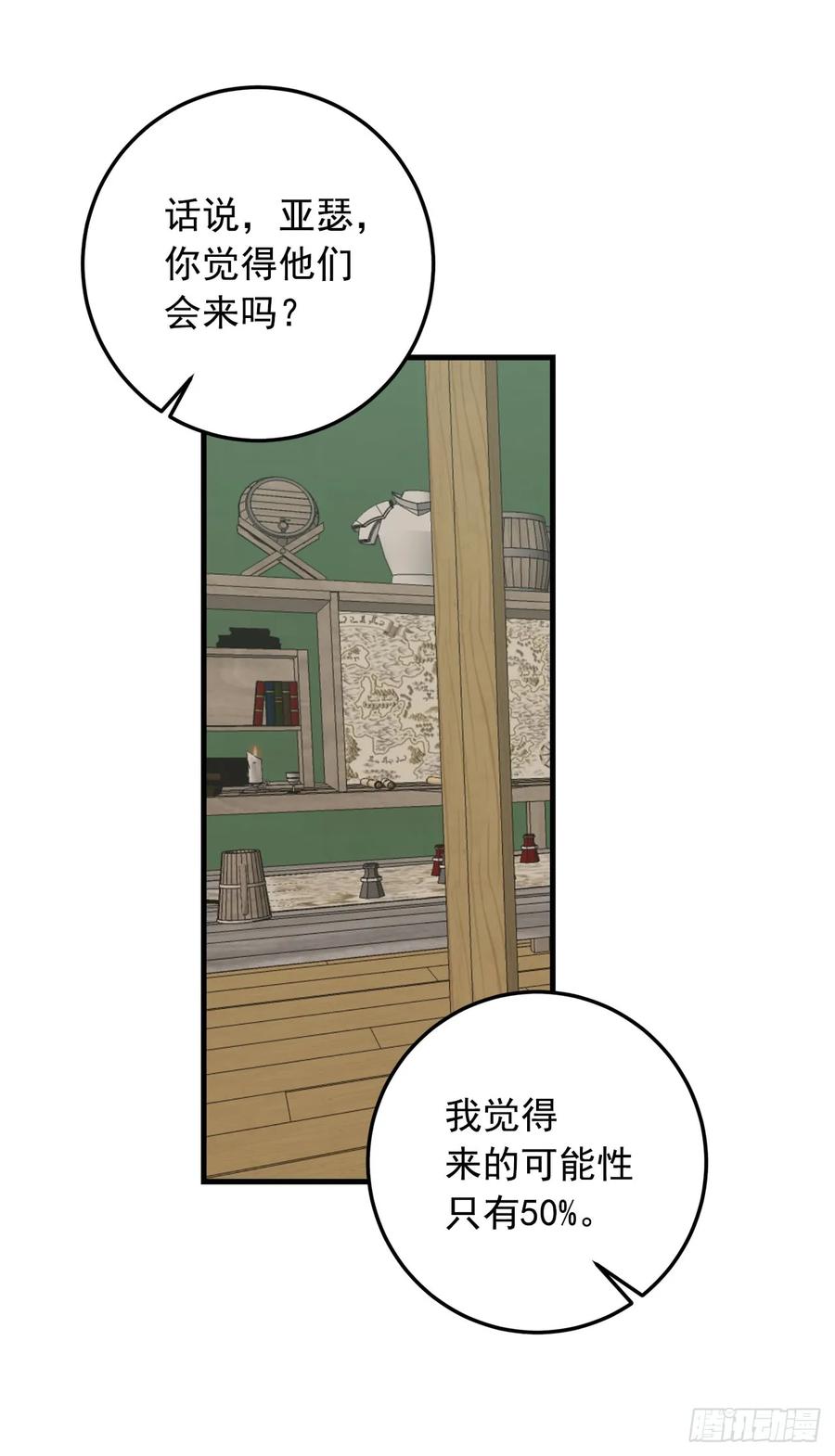 我是这家的孩子 136.不能一直依赖哥哥 第28页