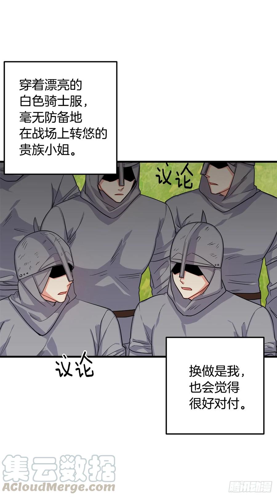 我是这家的孩子 136.不能一直依赖哥哥 第33页