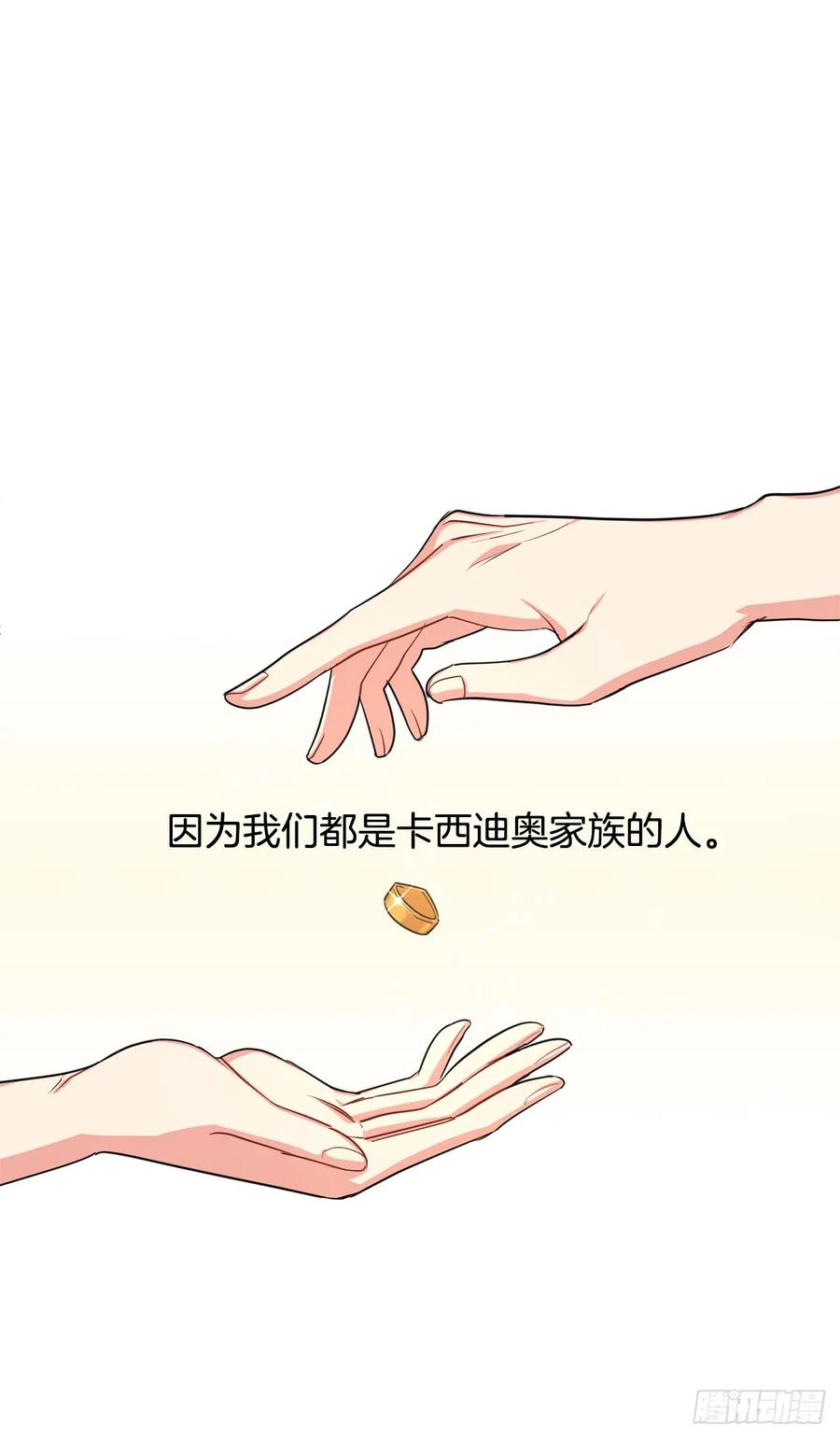 我是这家的孩子 136.不能一直依赖哥哥 第26页