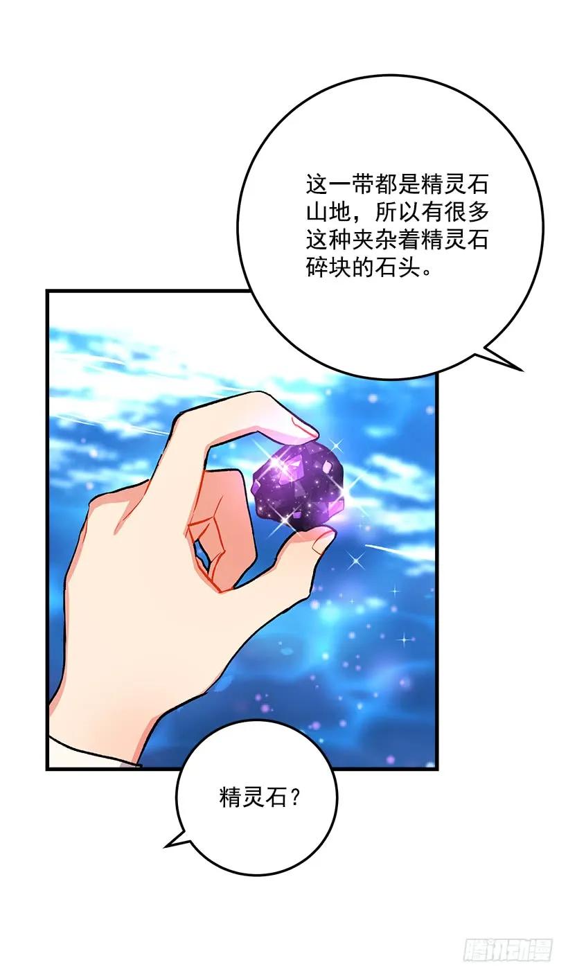 我是这家的孩子 精灵石 第38页
