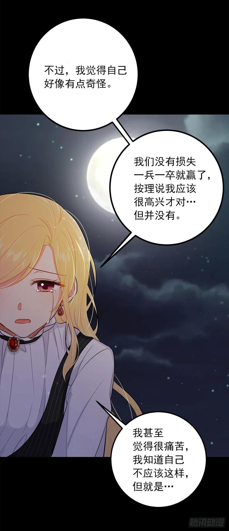 我是这家的孩子 140.好想有个人抱抱我 第36页