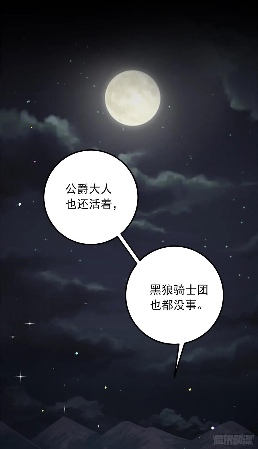 我是这家的孩子 140.好想有个人抱抱我 第31页
