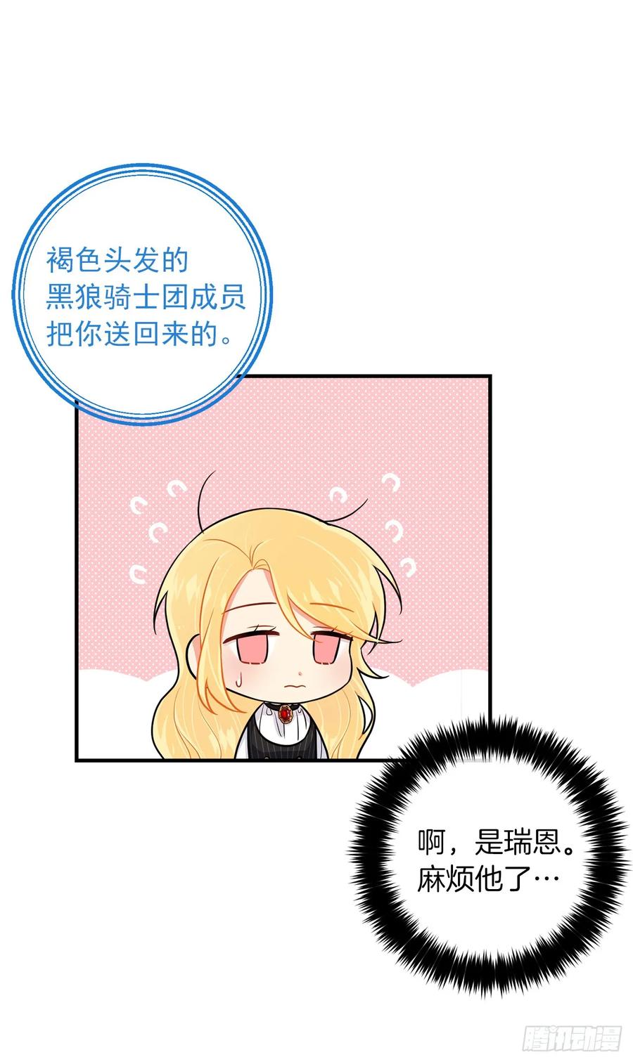 我是这家的孩子 141.是我的幻觉吗？ 第19页