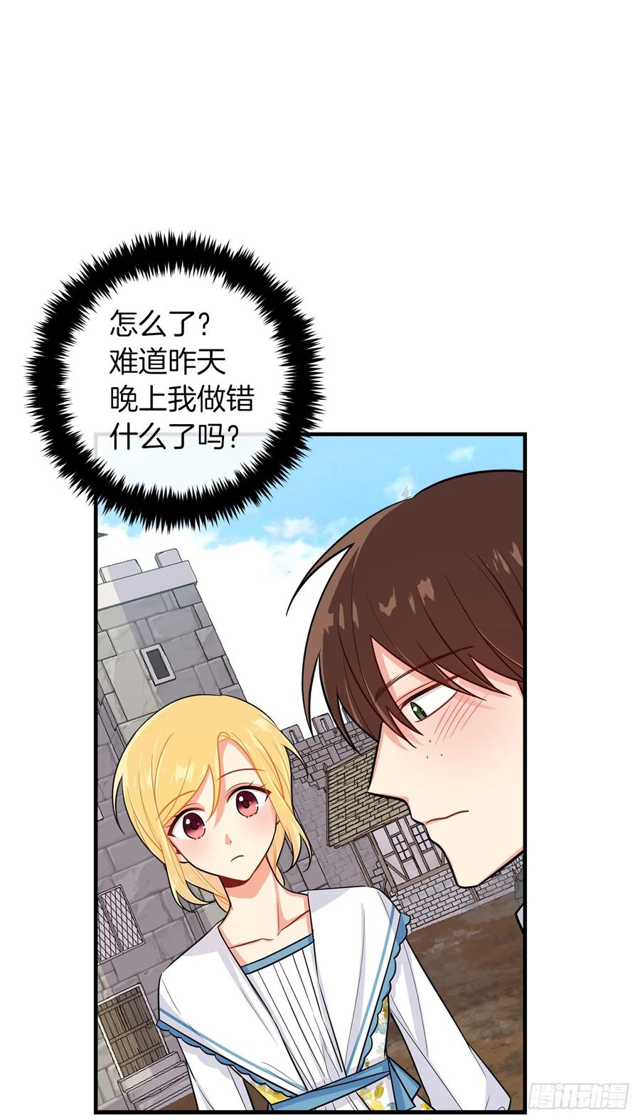 我是这家的孩子 141.是我的幻觉吗？ 第26页
