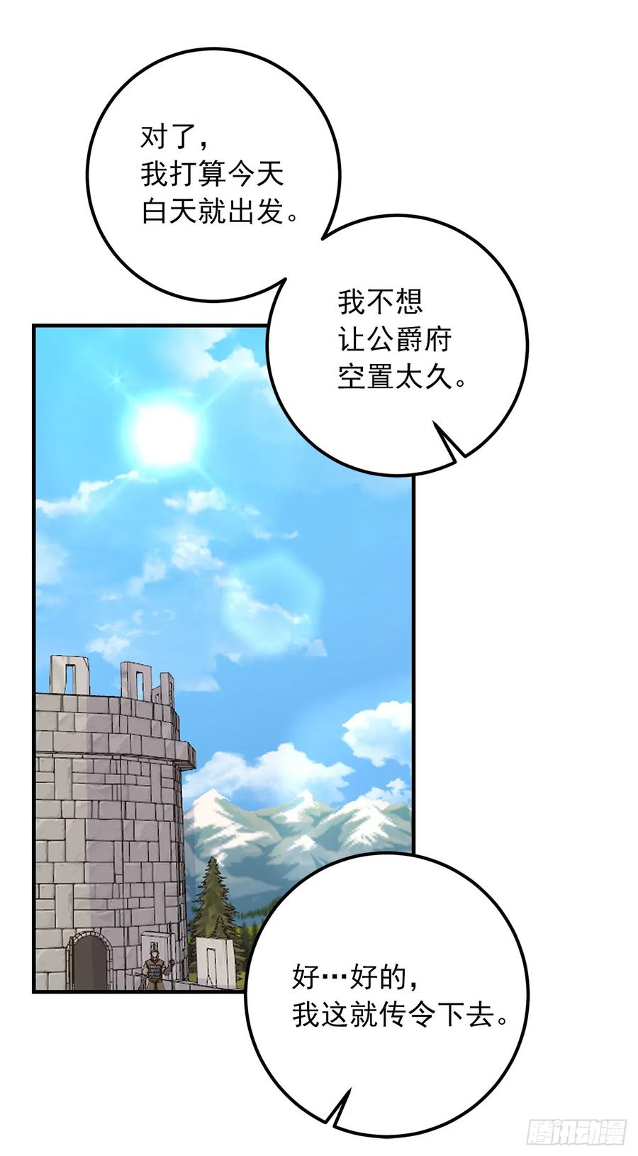 我是这家的孩子 141.是我的幻觉吗？ 第31页