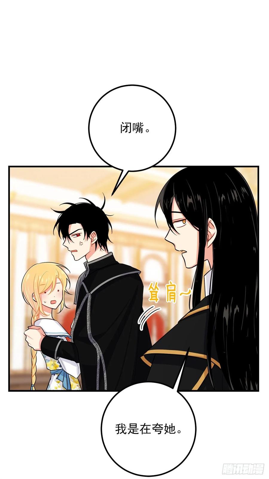 我是这家的孩子 142.所以你真的是龙？ 第4页