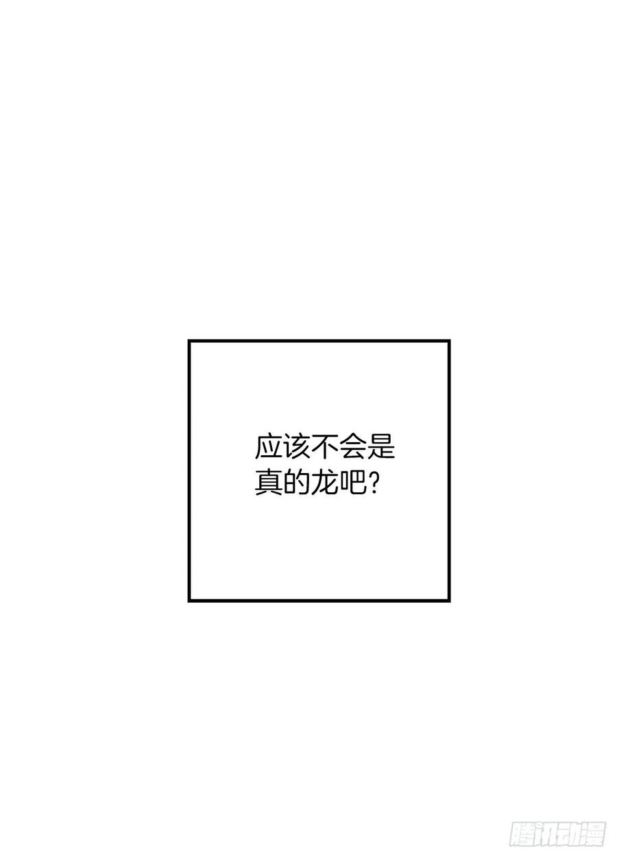 我是这家的孩子 142.所以你真的是龙？ 第15页