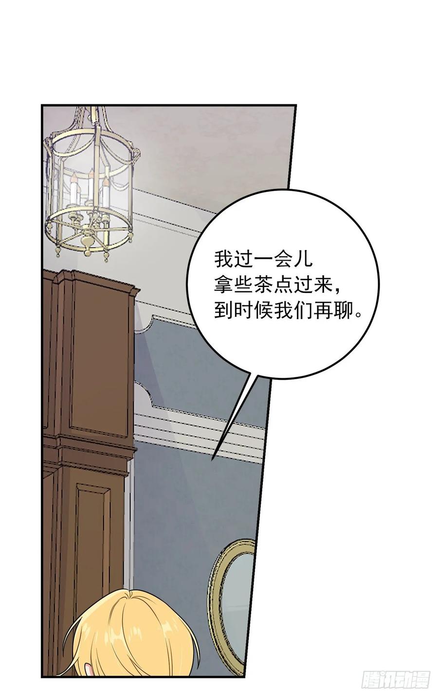 我是这家的孩子 142.所以你真的是龙？ 第20页