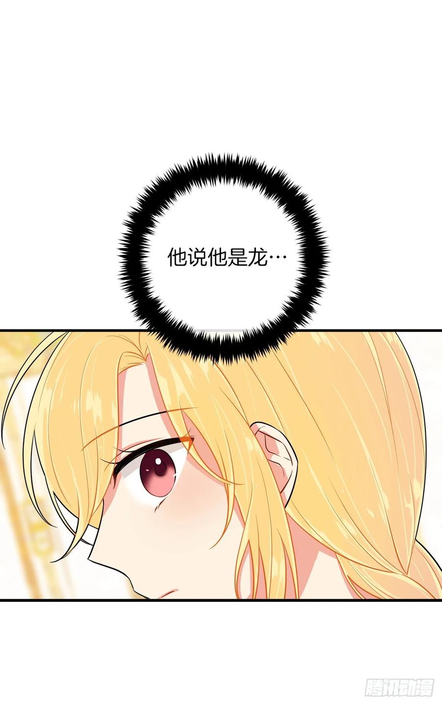 我是这家的孩子 142.所以你真的是龙？ 第14页