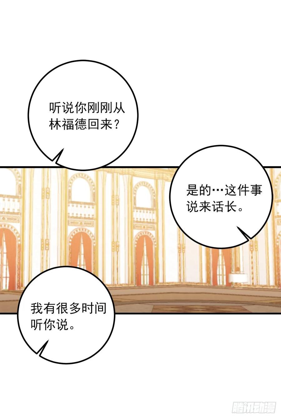 我是这家的孩子 142.所以你真的是龙？ 第10页