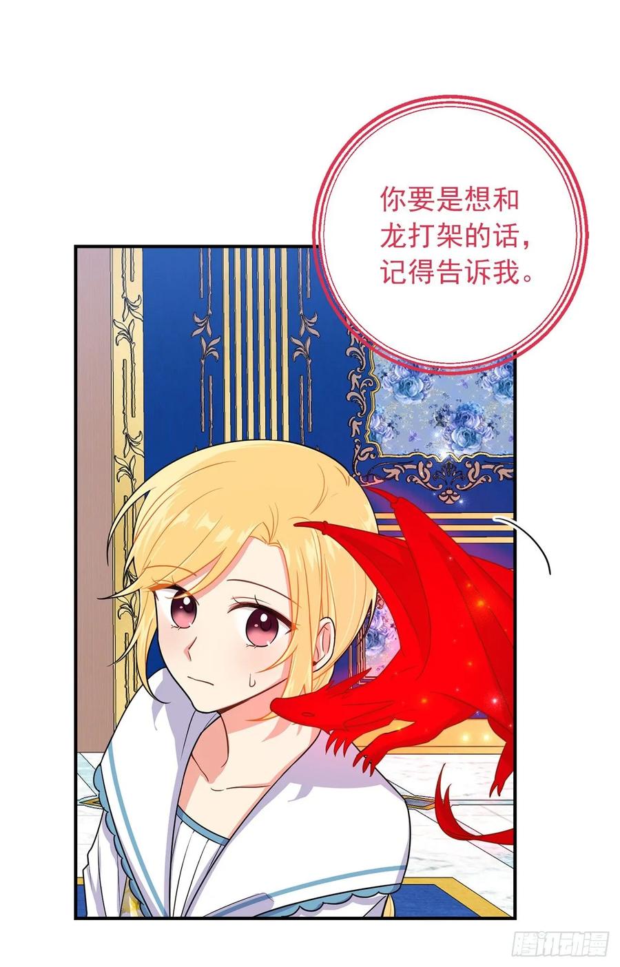 我是这家的孩子 142.所以你真的是龙？ 第40页