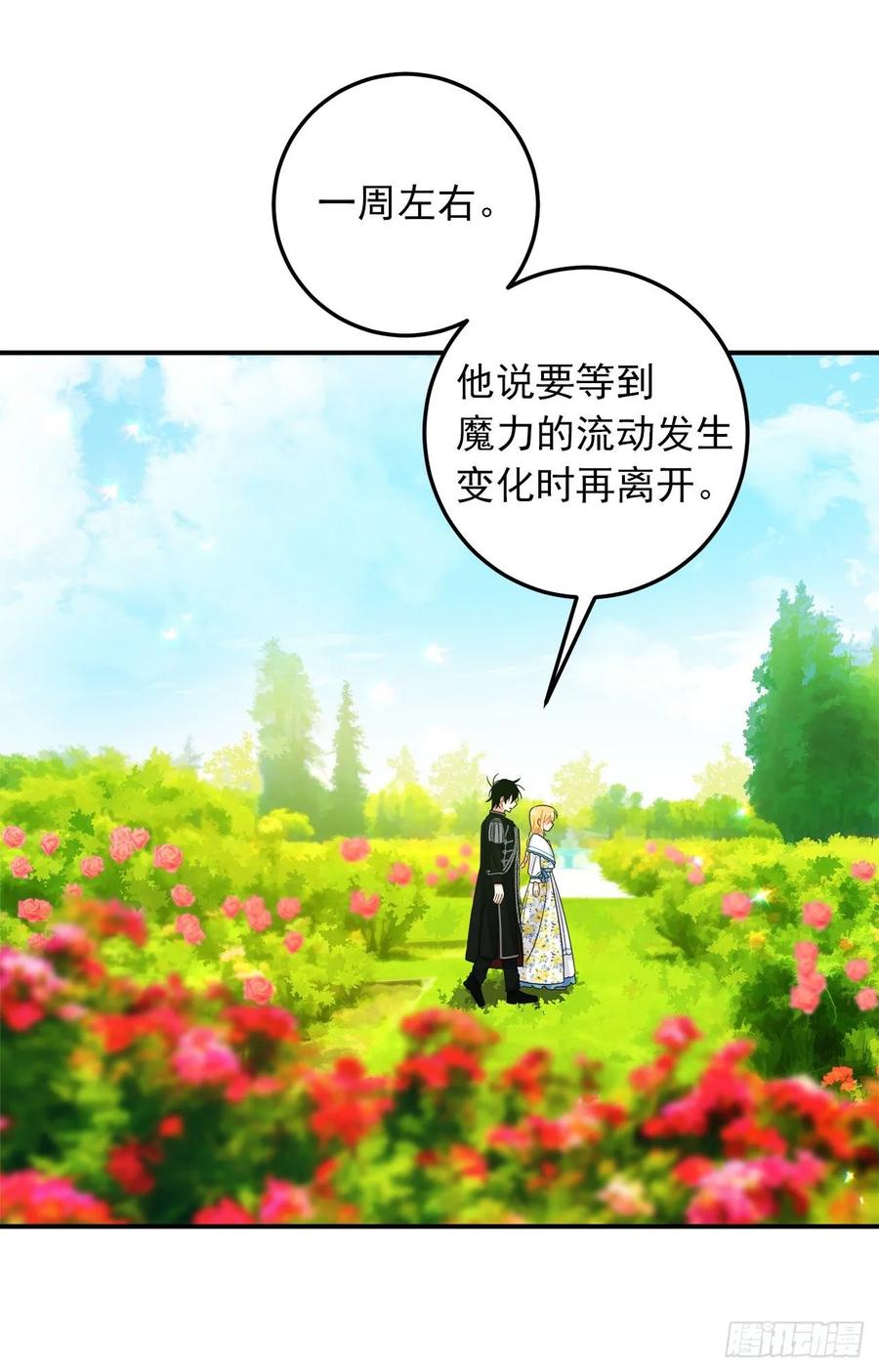 我是这家的孩子 143.怎样和安和解呢？ 第22页