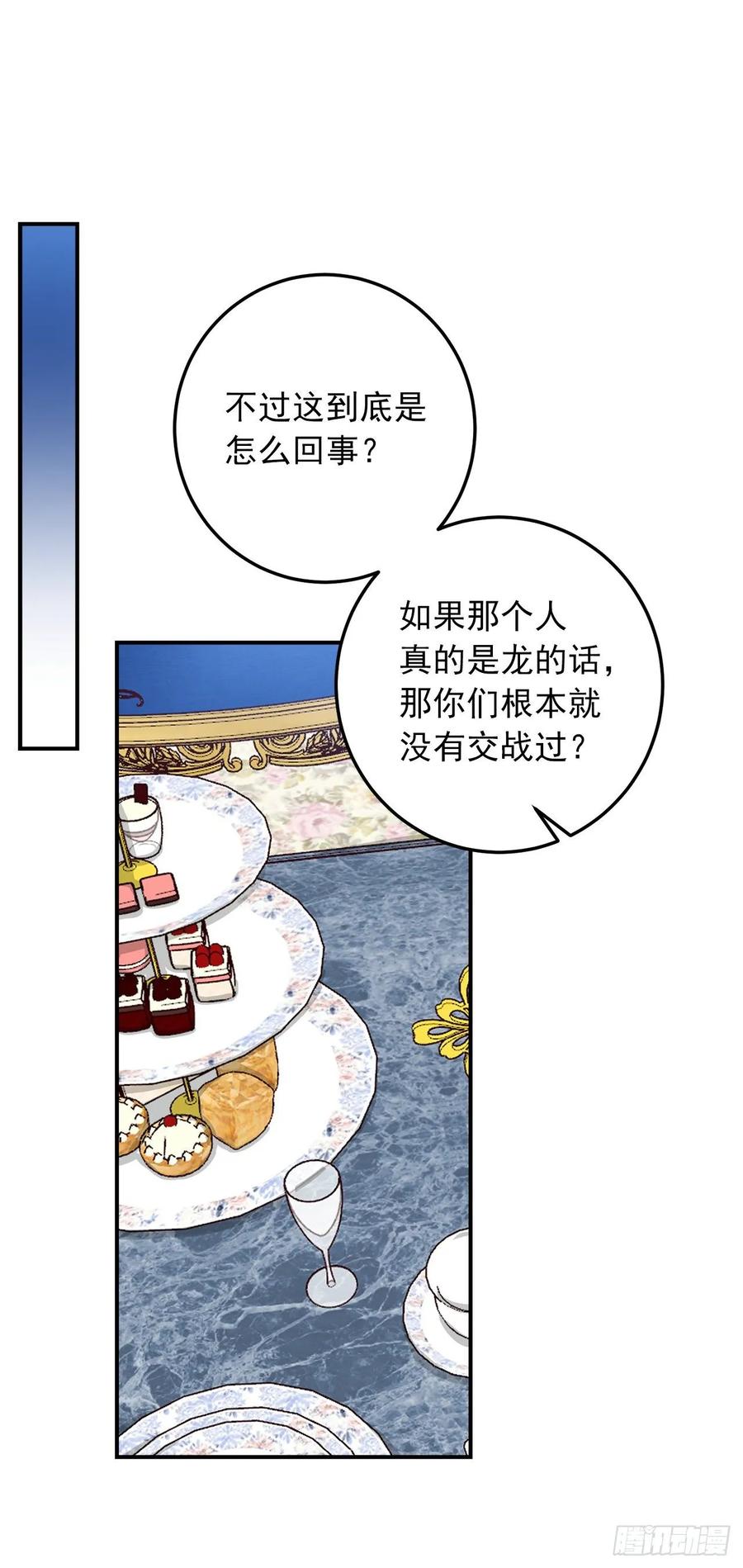 我是这家的孩子 143.怎样和安和解呢？ 第4页