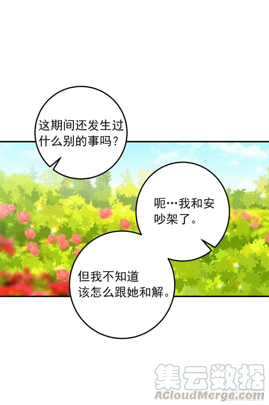 我是这家的孩子 143.怎样和安和解呢？ 第29页
