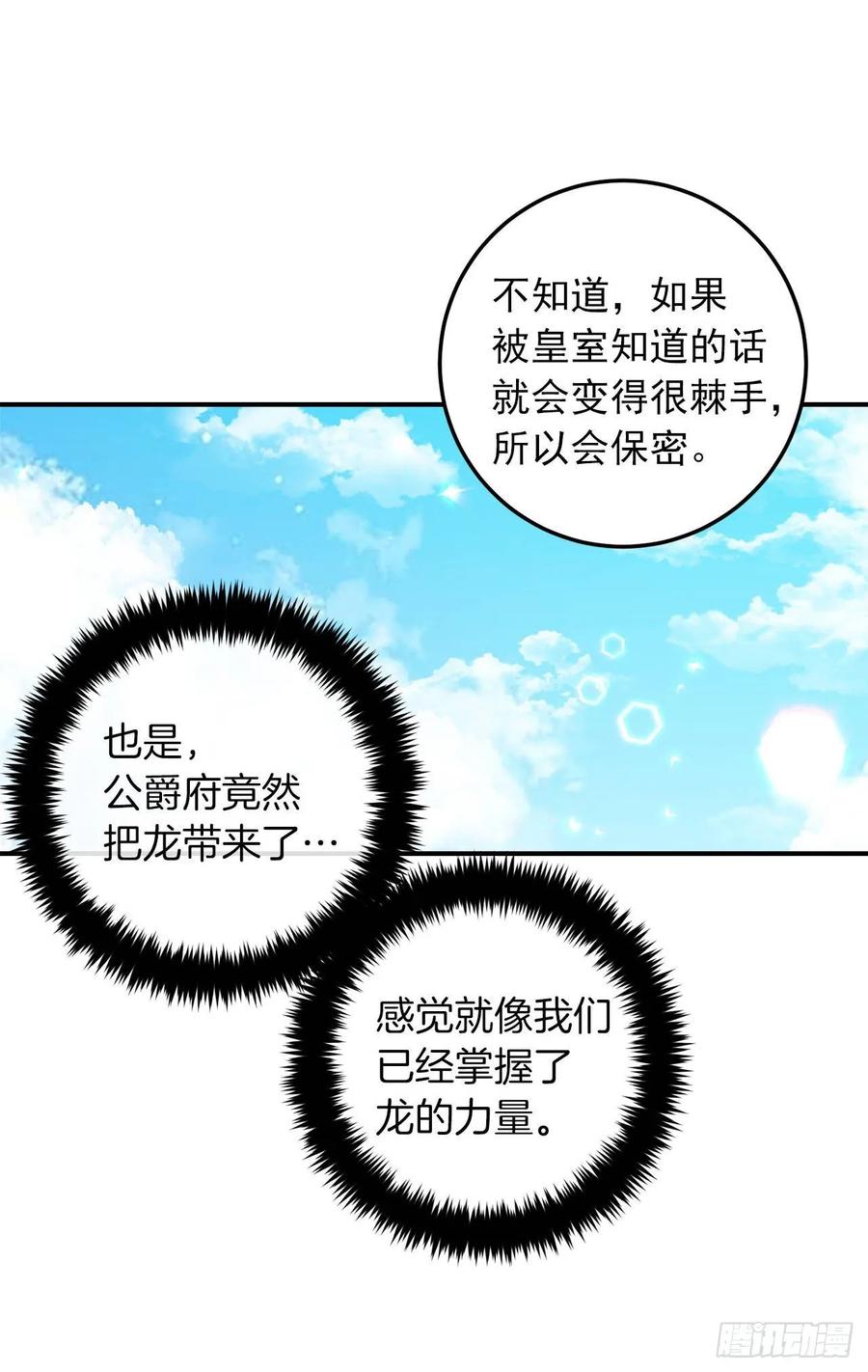我是这家的孩子 143.怎样和安和解呢？ 第24页