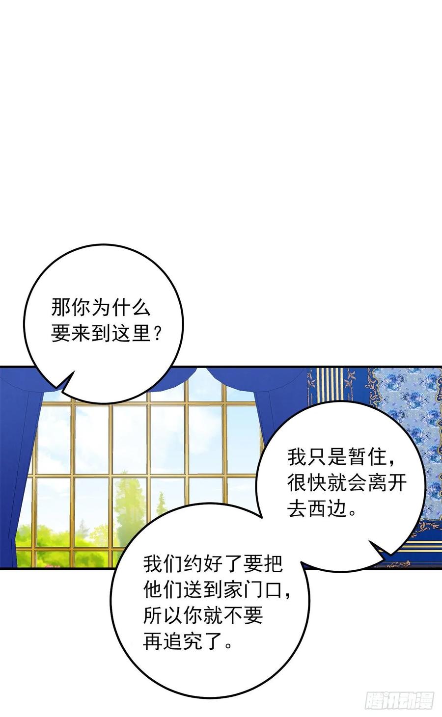 我是这家的孩子 143.怎样和安和解呢？ 第11页