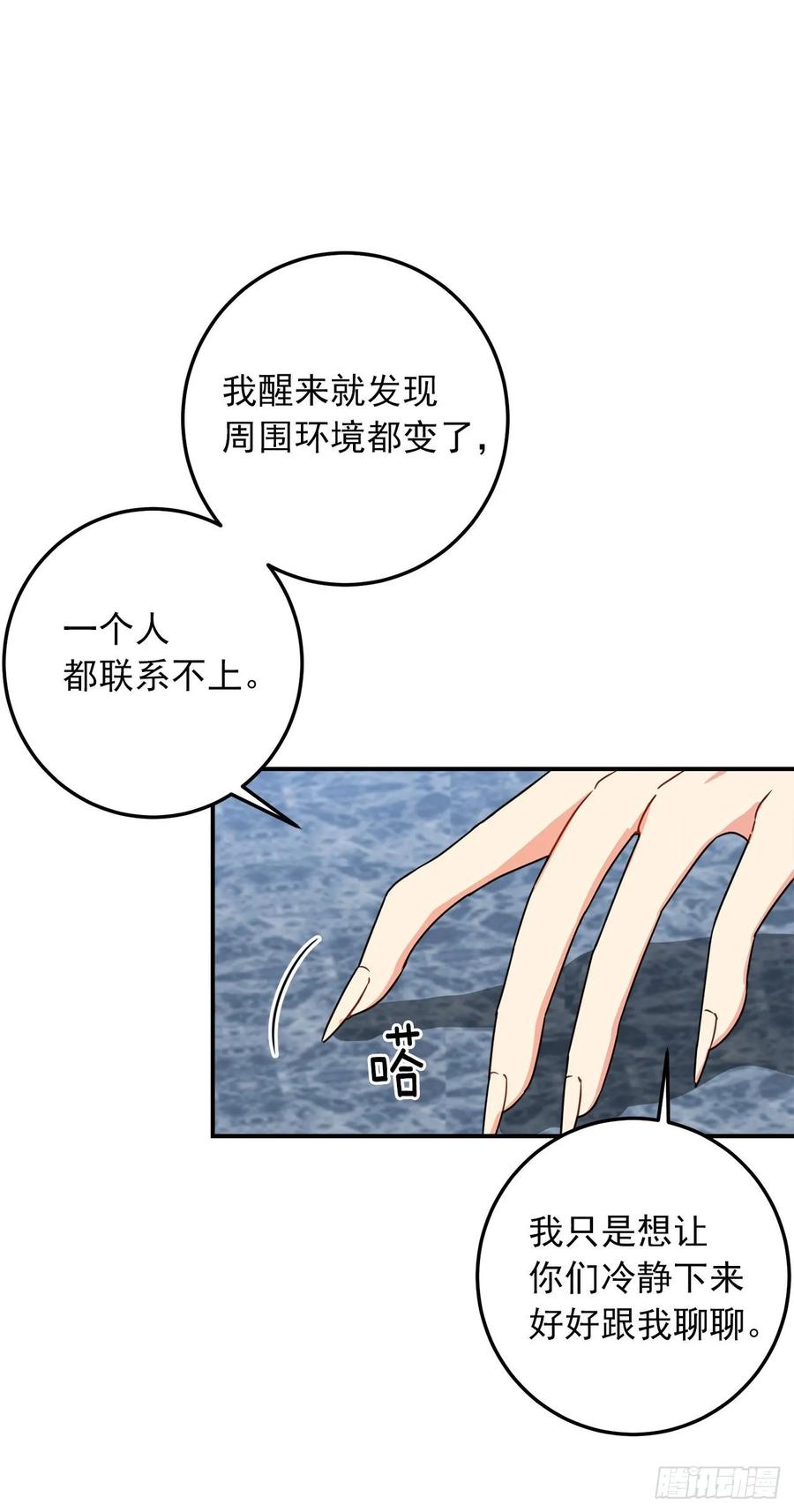 我是这家的孩子 143.怎样和安和解呢？ 第7页