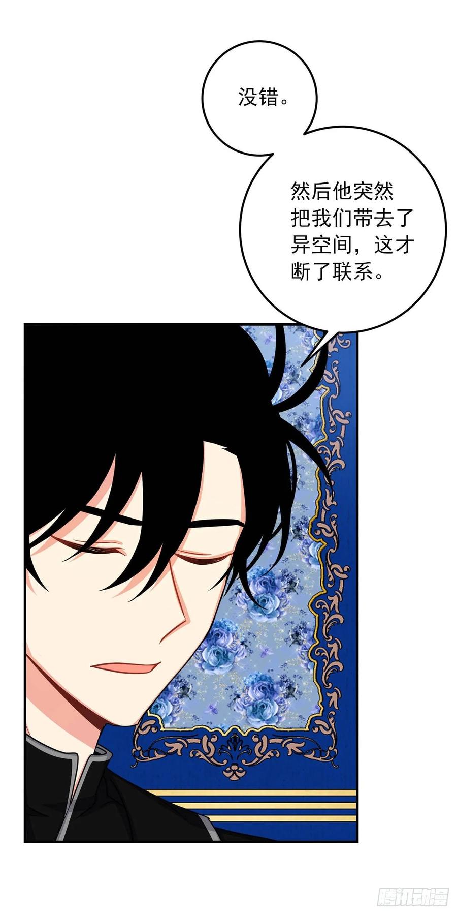 我是这家的孩子 143.怎样和安和解呢？ 第6页