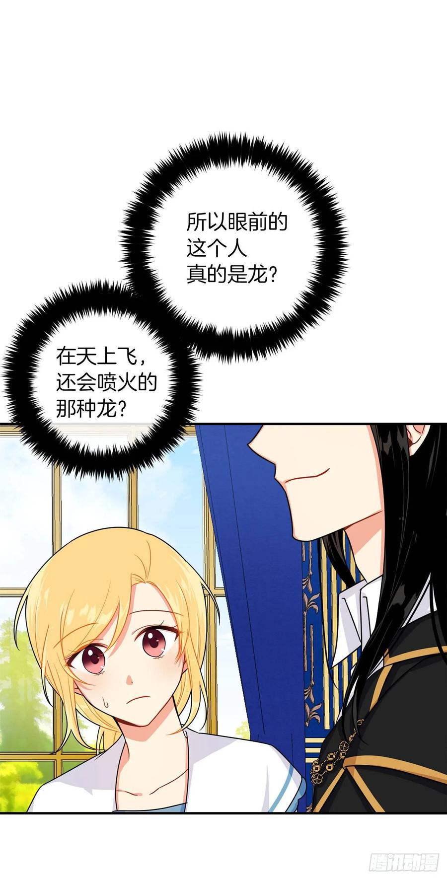 我是这家的孩子 143.怎样和安和解呢？ 第10页