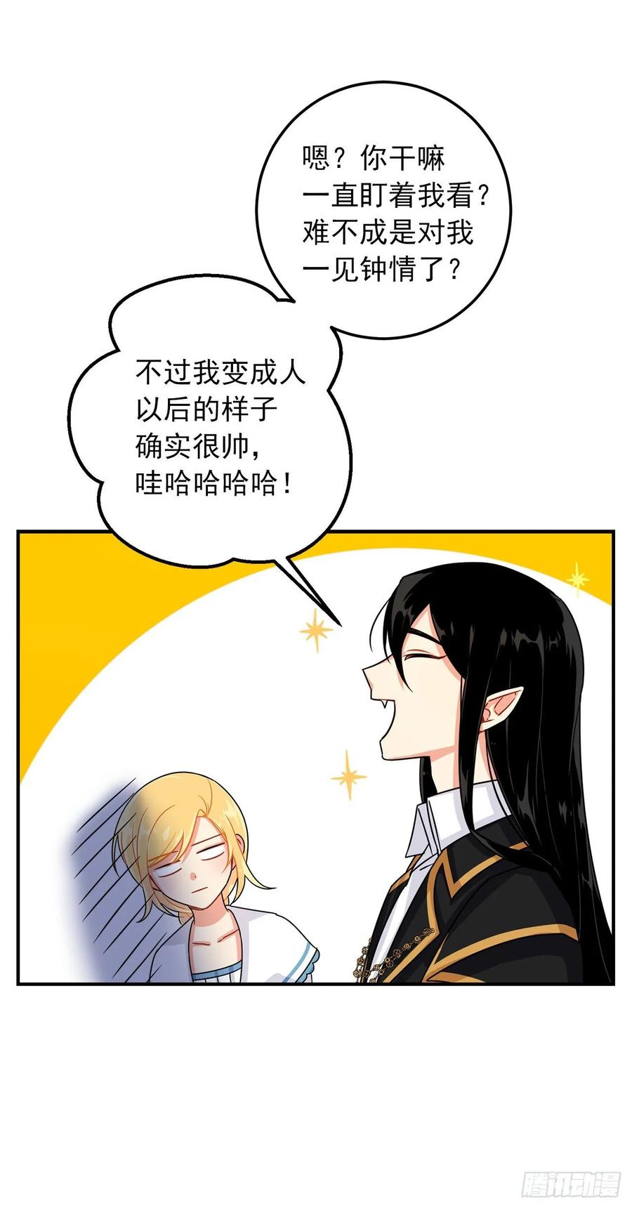 我是这家的孩子 143.怎样和安和解呢？ 第19页