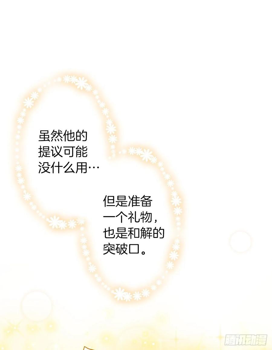 我是这家的孩子 143.怎样和安和解呢？ 第32页