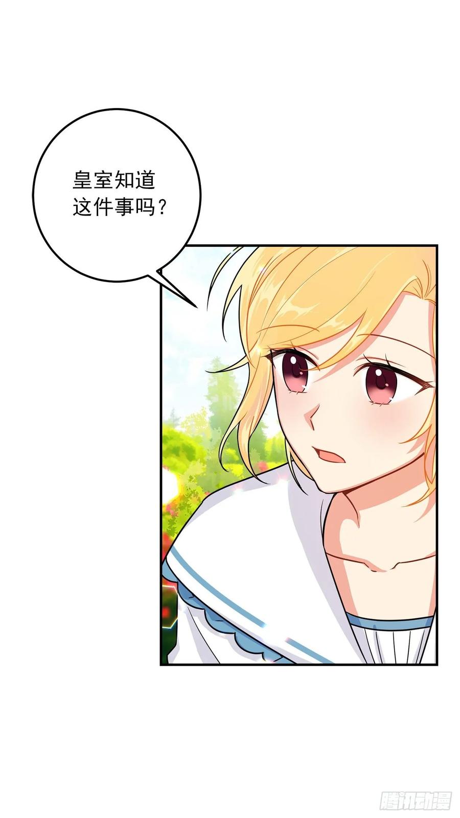 我是这家的孩子 143.怎样和安和解呢？ 第23页