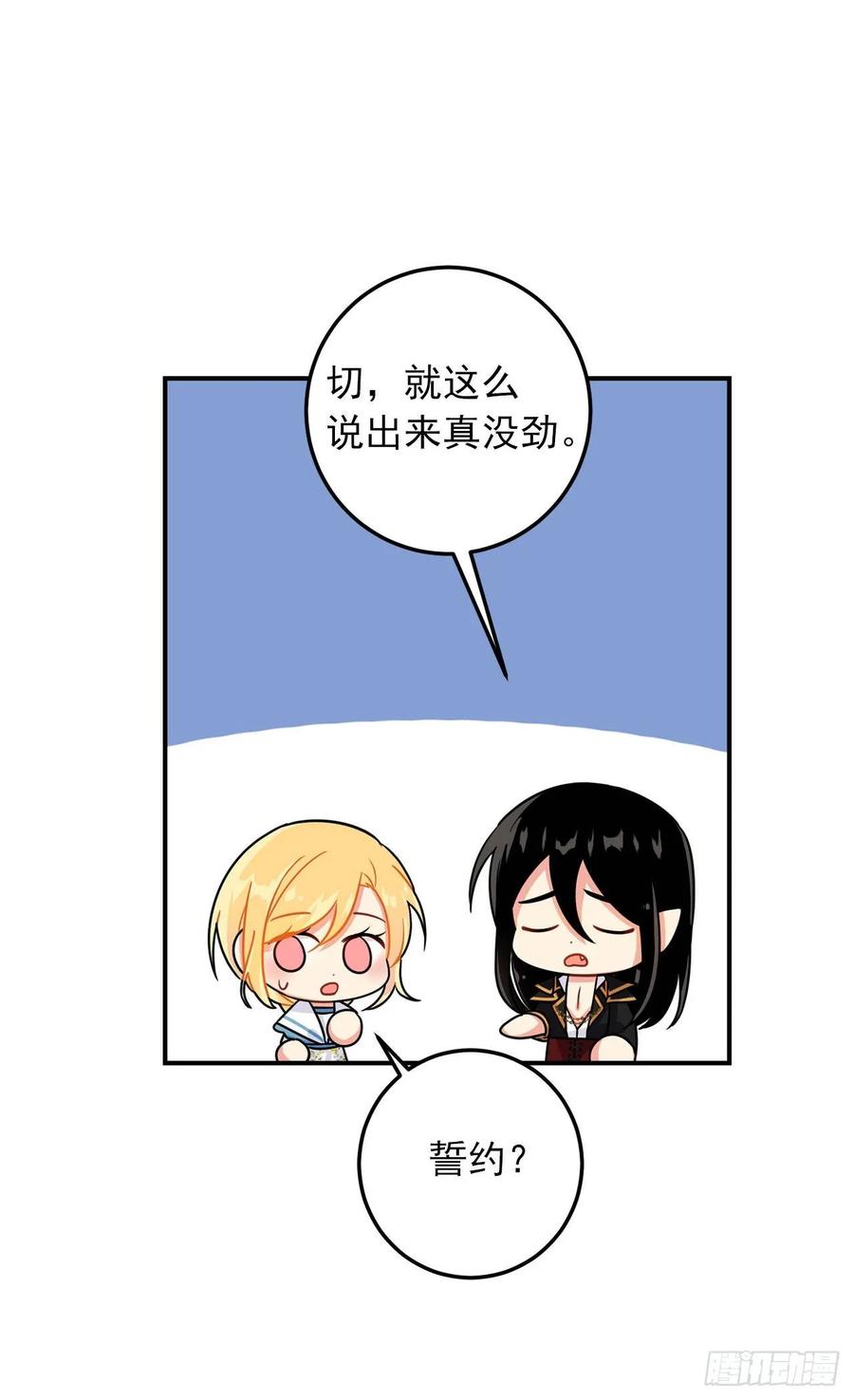 我是这家的孩子 143.怎样和安和解呢？ 第15页