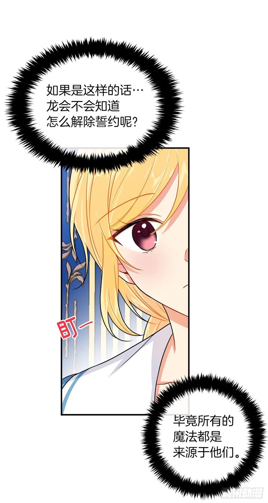 我是这家的孩子 143.怎样和安和解呢？ 第18页