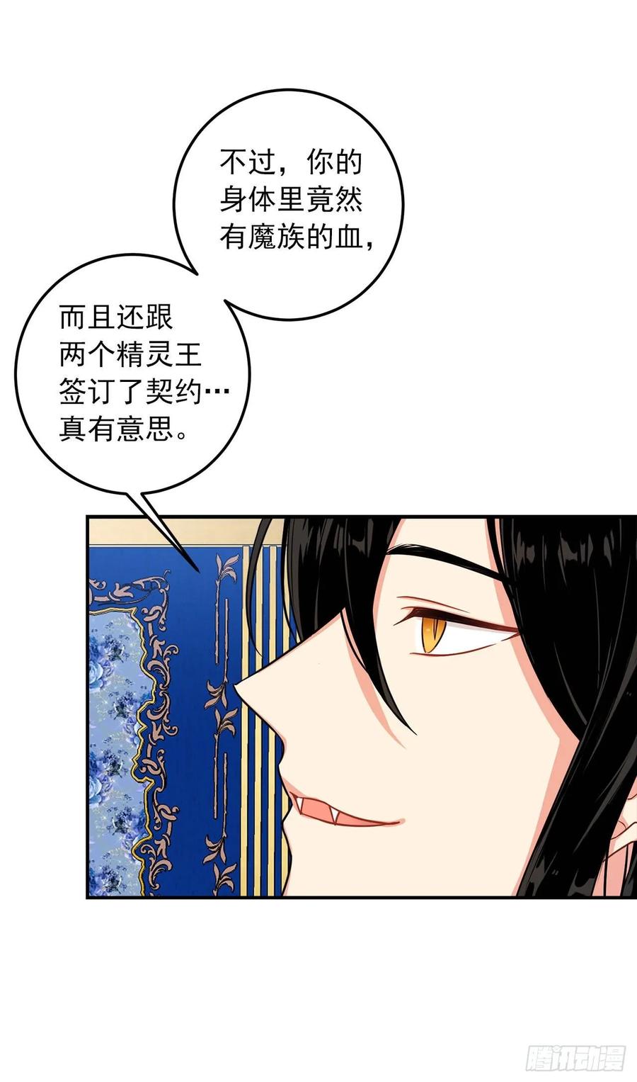 我是这家的孩子 143.怎样和安和解呢？ 第2页